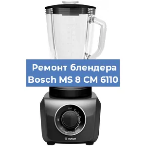 Замена щеток на блендере Bosch MS 8 CM 6110 в Воронеже